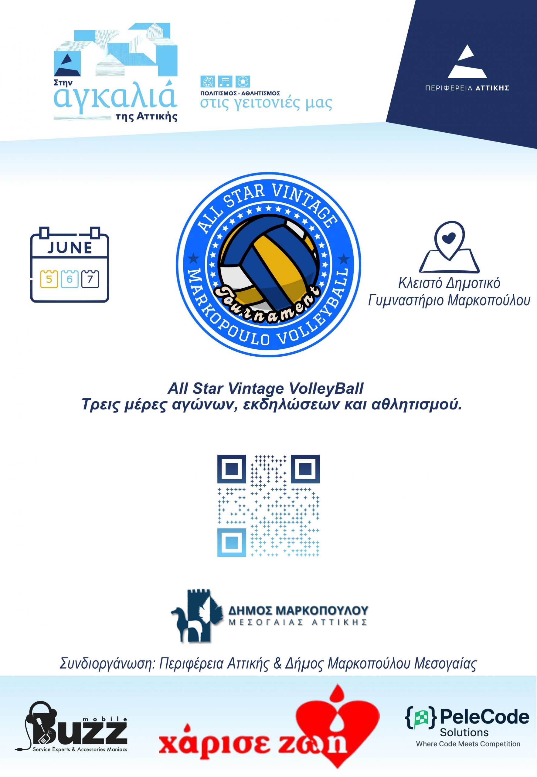 Το πιο εντυπωσιακό τριήμερο All Star Vintage Τουρνουά Πετοσφαίρισης της Αττικής στο Κλειστό Δημοτικό Γυμναστήριο Μαρκόπουλου
