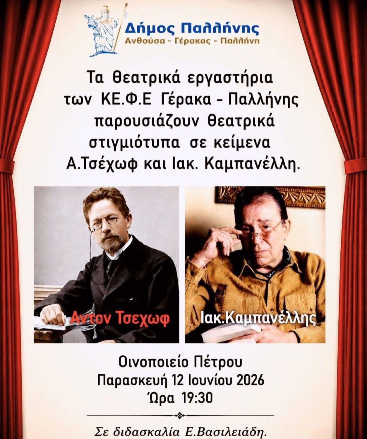 Θεατρική Βραδιά στο Οινοποιείο Πέτρου στην Παλλήνη με έργα Τσέχωφ και Καμπανέλλη, Παρασκευή 12 Ιουνίου