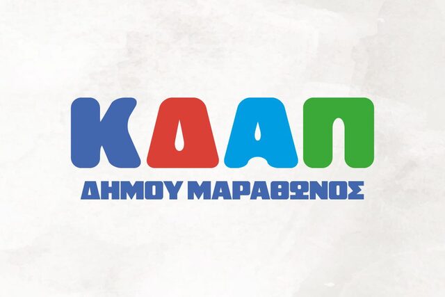 Δήμος Μαραθώνος: Ενημέρωση δικαιούχων voucher για ΚΔΑΠ - Περίοδος 2026 - 2027
